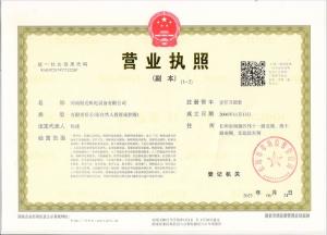 河南恒達營業執照